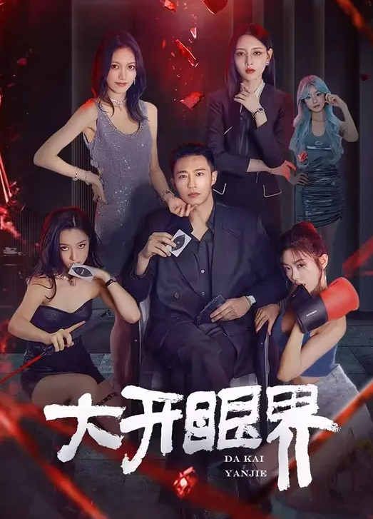 小舞酱聚会群P被轮操 - 风雪影院